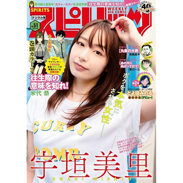 週刊ビッグコミックスピリッツ 2021年35号【デジタル版限定