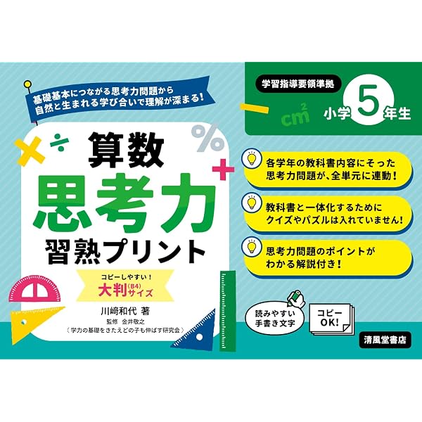 算数思考力習熟プリント 小学6年生 大判サイズ | 根無信行 |本 | 通販