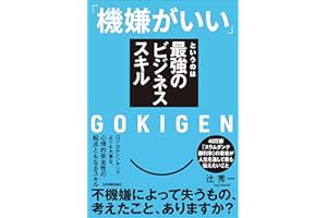「機嫌がいい」というのは最強のビジネススキル