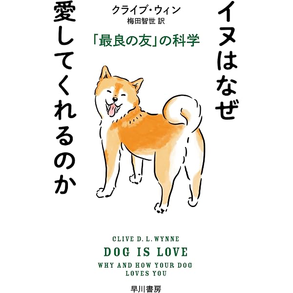 Amazon.co.jp: よくわかる 犬の遺伝学：健全性から毛色まで、知って