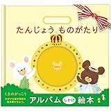 OPICA（オピカ）たんじょうものがたり　くまのがっこう