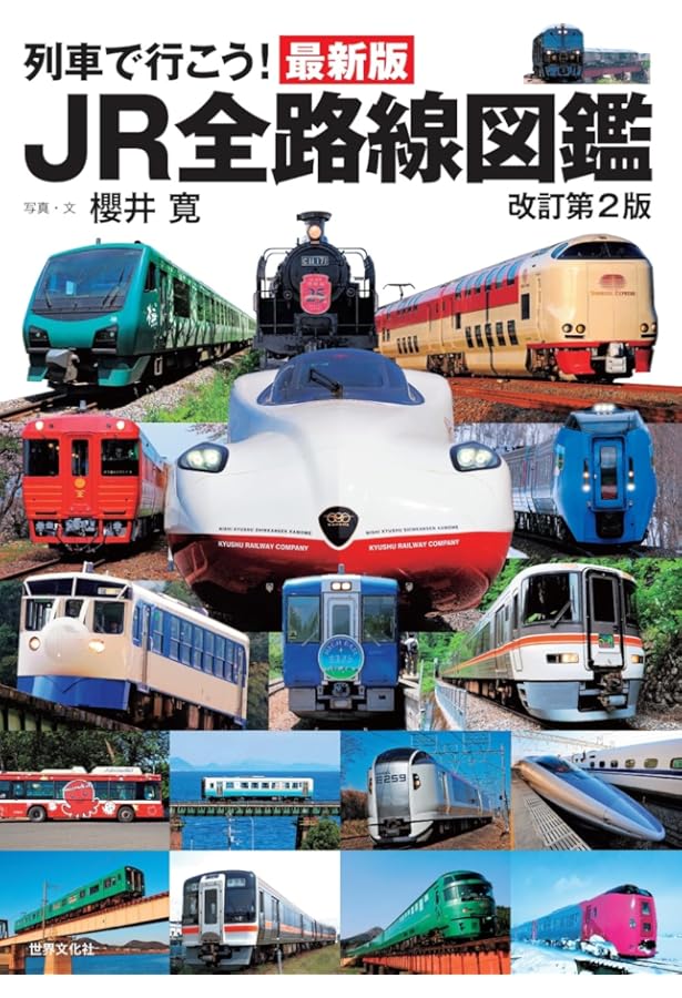 人気列車で行こう全3巻30号 人気列車で行こう全3巻30号 鉄道マガジン 人気列車で行