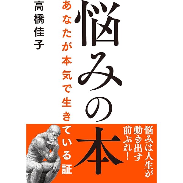 悩みは私への贈り物: 色彩心理学入門 | 高橋 佳子 |本 | 通販 | Amazon