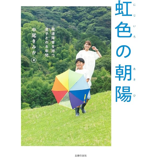 2歳半のみっちゃんがくれたもの ネグレクトされた母親が重度知的