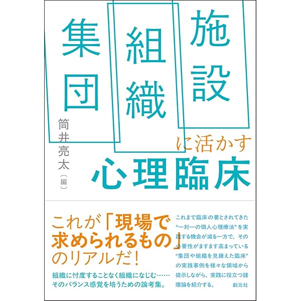 ビオン臨床入門 | ジョアン シミントン, ネヴィル シミントン, 森 茂起