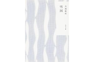 雪国の表紙