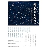看取るあなたへ