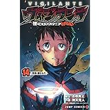 ヴィジランテ 14 ―僕のヒーローアカデミアILLEGALS― (ジャンプコミックス)