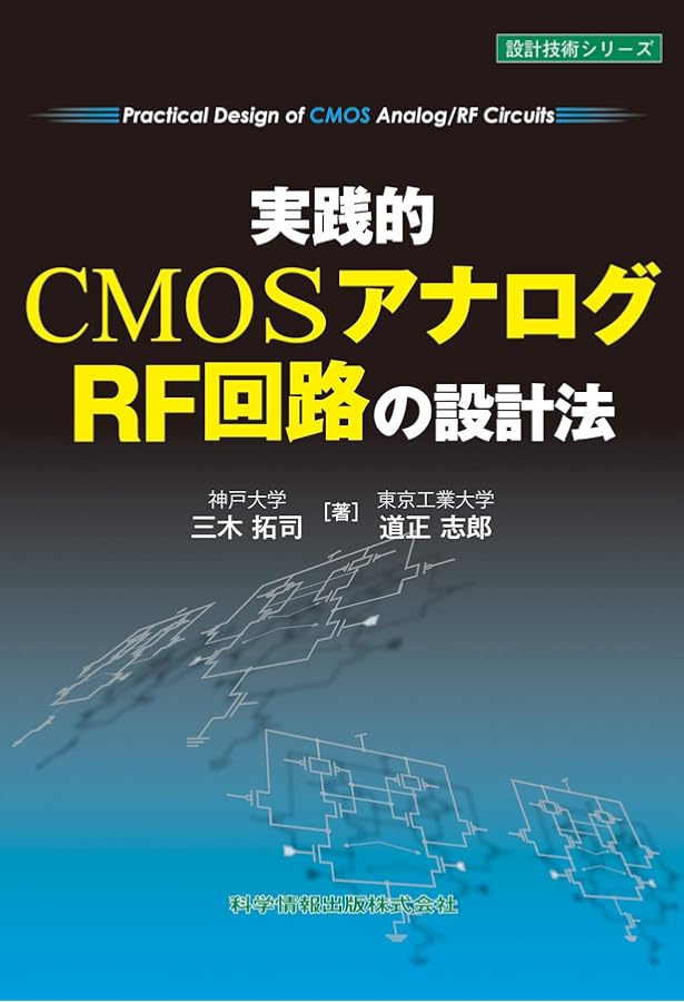 Amazon.co.jp: RFマイクロエレクトロニクス 第2版 入門編 : Behzad
