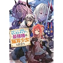 Amazon.co.jp: 勇者パーティーを追放されたビーストテイマー、最強種の