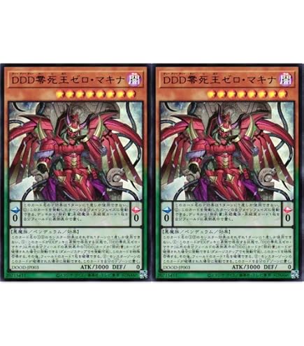 Amazon.co.jp: DOOD-JP003 DDD零死王ゼロ・マキナ （ウルトラレア