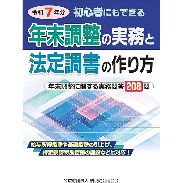 令和7年　税務六法　法令編、通達編 税務六法 法令編 令和7年版｜地方自治、法令・判例のぎょうせいオンライン