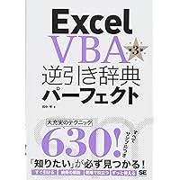 Excel関数逆引き辞典パーフェクト 第3版 | きたみ あきこ |本