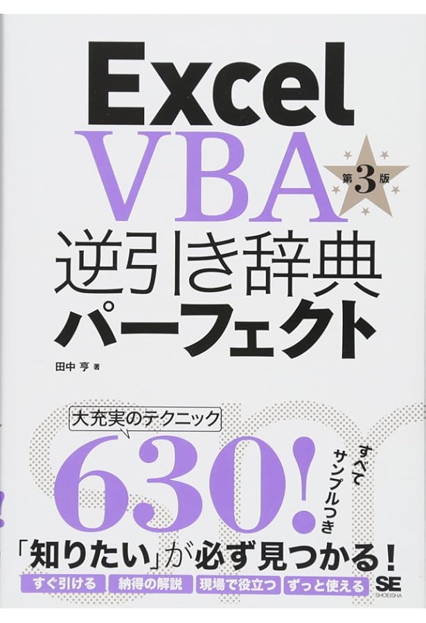 裁断済み 9冊セット Excel VBAコードレシピ集 Excel VBA コードレシピ集 | 技術評論社