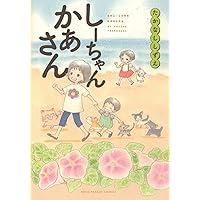 しーちゃんのたまてばこ (全1巻) (ねこぱんちコミックス) | たか