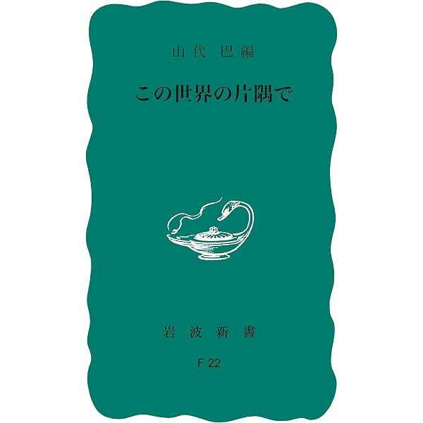 山代巴 山代巴文庫 全10巻セット Amazon.co.jp: 山代巴文庫［第2期・3］ 荷車の歌 eBook : 山代巴: 本