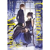 Unnamed Memory　全６巻　ライトノベル Unnamed Memory 6: 本・コミック・雑誌 | カドスト | KADOKAWA