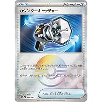 【ポケモンカード】カウンターエネルギー　3枚セット カウンターキャッチャー [SV4M][059/066][U]の通販 | 最安値