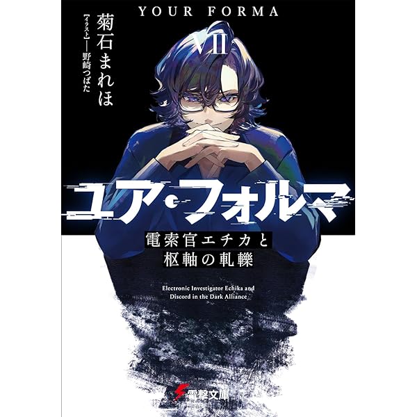 専用品　ユア・フォルマ　初版小説4冊＆リーフレット等10点セット 専用品 ユア・フォルマ 初版小説4冊＆リーフレット等10点セット