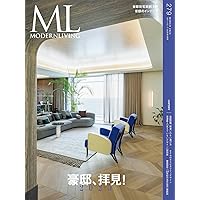 モダンリビング no.272 (MODERN LIVING MOOK) | ハースト婦人画