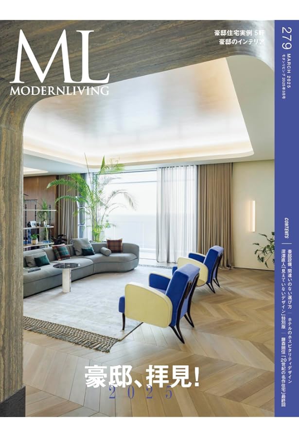 Amazon.co.jp: モダンリビング no.267_豪邸特集 (MODERN LIVING MOOK