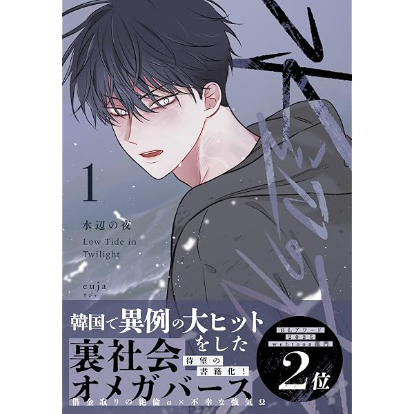 Amazon.co.jp: 目に虎の宿るが如し 1 (ダリアコミックスe) 電子書籍