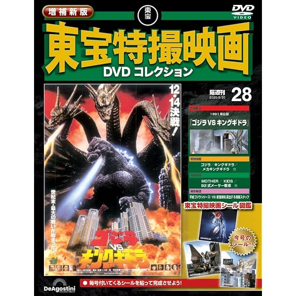 増補新版 東宝特撮映画DVDコレクション 第23号(1989年公開 ガンヘッド