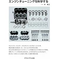 自動車用ガソリンエンジン設計の要諦 自動車用ガソリンエンジン設計の要諦 | 石川 義和 |本 | 通販