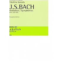 園田高弘校訂版 J.S.バッハ 平均律クラヴィーア曲集第1巻(1) | 園田