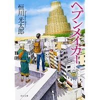 Amazon.co.jp: 保健室登校 (角川ホラー文庫) : 矢部 嵩: 本