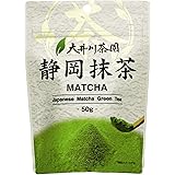 大井川茶園 静岡抹茶 50g ×2袋 粉末