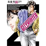 シティーハンター XYZ edition 12 (ゼノンコミックスDX)