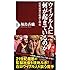 ウイグル人に何が起きているのか 民族迫害の起源と現在 (PHP新書)