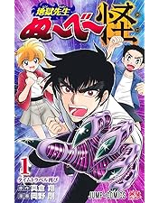 Amazon.co.jp: 【Amazon.co.jp限定】地獄先生ぬ~べ~ コンプリ~ト