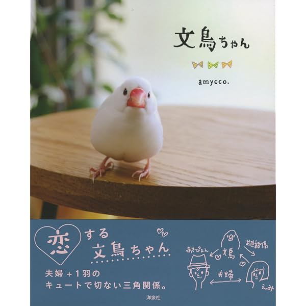 Amazon.co.jp: 小鳥ぽんぽんKIT: 白文鳥とシナモン文鳥 : trikotri: 本