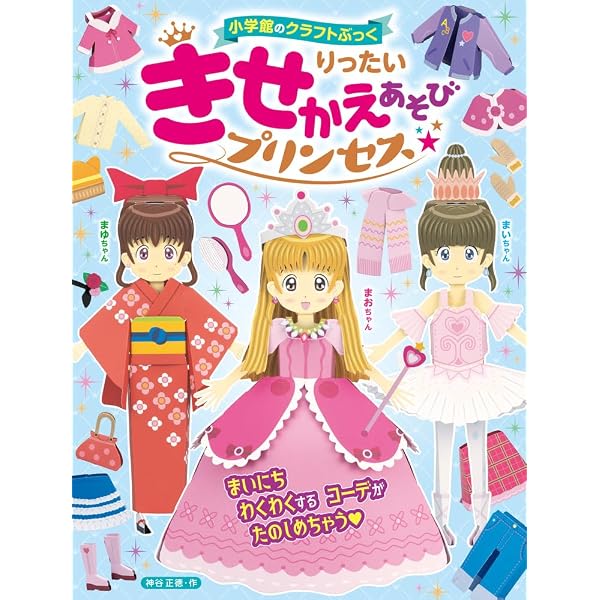 Yeppugのきせかえペーパードールブック (リットーミュージック