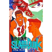 SLAM DUNK 8 (ジャンプコミックス) | 井上 雄彦 |本 | 通販 | Amazon