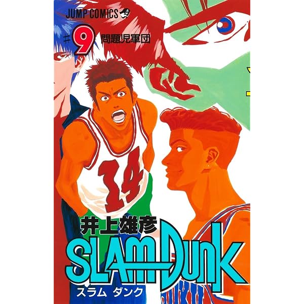 SLAM DUNK 8 (ジャンプコミックス) | 井上 雄彦 |本 | 通販 | Amazon