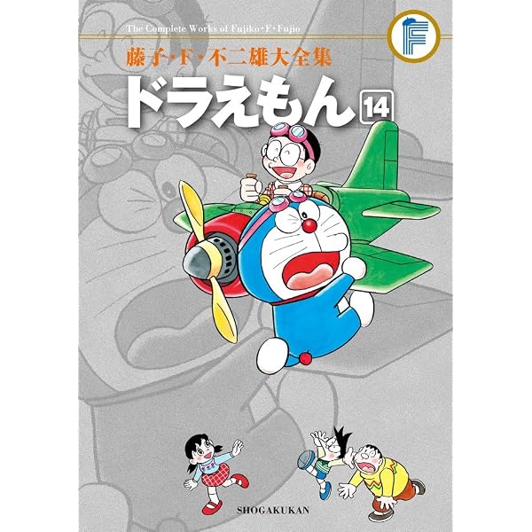 藤子・F・不二雄大全集 ドラえもん (11) | 藤子・F・ 不二雄 |本 