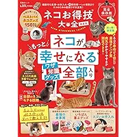 ネコお得技大全 最新版 (晋遊舎ムック) | 晋遊舎 |本 | 通販