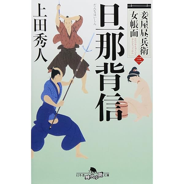 Amazon.co.jp: 上田秀人奥右筆秘帳全十二巻完結セット(12点12冊