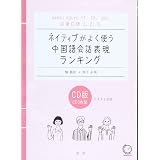 中国語でいまのきもち 張 曄 川添むつみ 本 通販 Amazon
