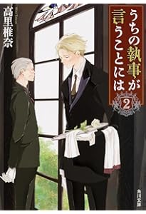 Amazon.co.jp: うちの執事が言うことには 7 (角川文庫) : 高里 椎奈: 本