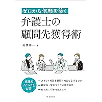 (4冊セット) 弁護士 独立 経営 開業 実務本 法律事務所 4冊セット) 弁護士 独立 経営 開業 実務本 法律事務所 4冊セット