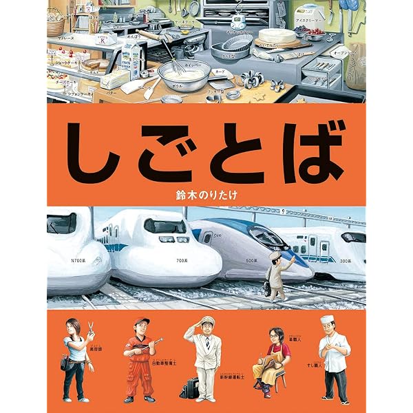 Amazon.co.jp: しごとばシリーズ(全6巻セット) : 鈴木のりたけ: 本