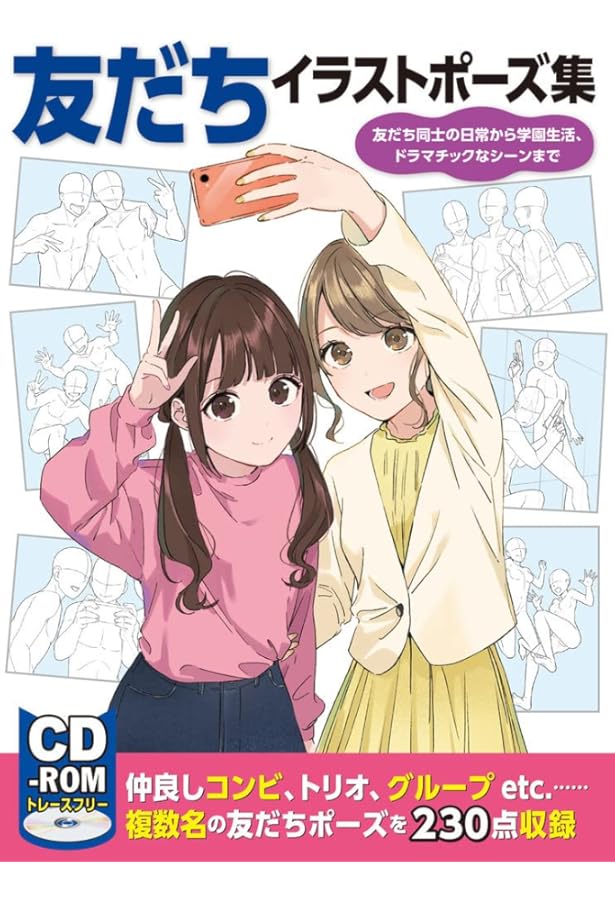 キャラが映える構図イラストポーズ集 一枚絵がキマるひとり構図から