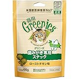 Greenies グリニーズ 猫用 ローストチキン味 60g 猫 歯みがきスナック おやつ