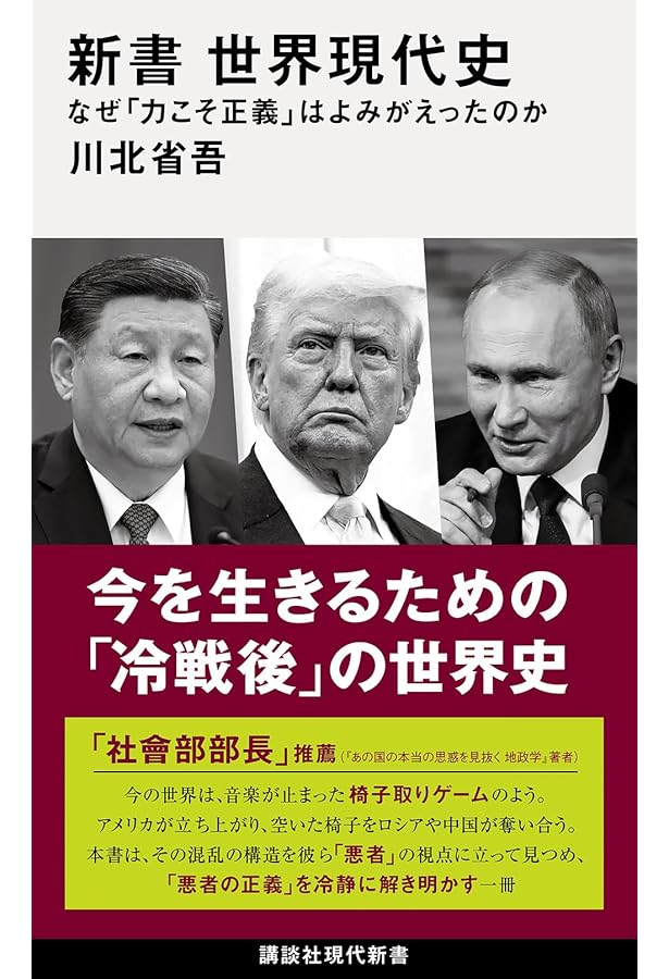 大世界史 現代を生きぬく最強の教科書 (文春新書 1045) | 池上 彰