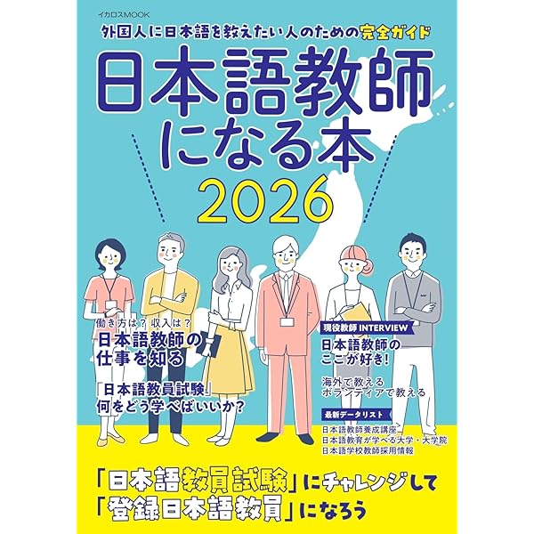 日本語教師になるには (なるにはBOOKS) | 益田 美樹 |本 | 通販 | Amazon