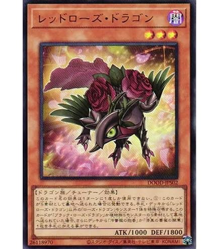 Amazon.co.jp: 遊戯王 DP21-JP025 レッドローズ・ドラゴン (日本